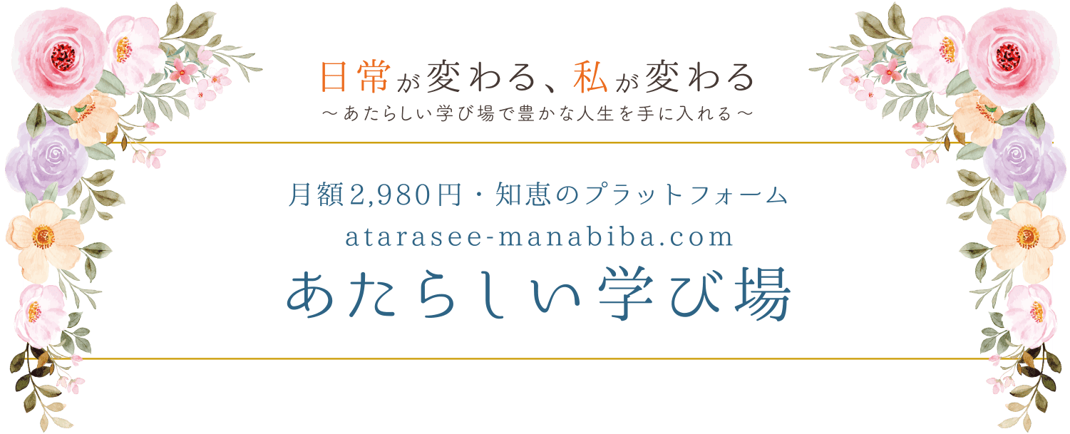 あたらしい学び場