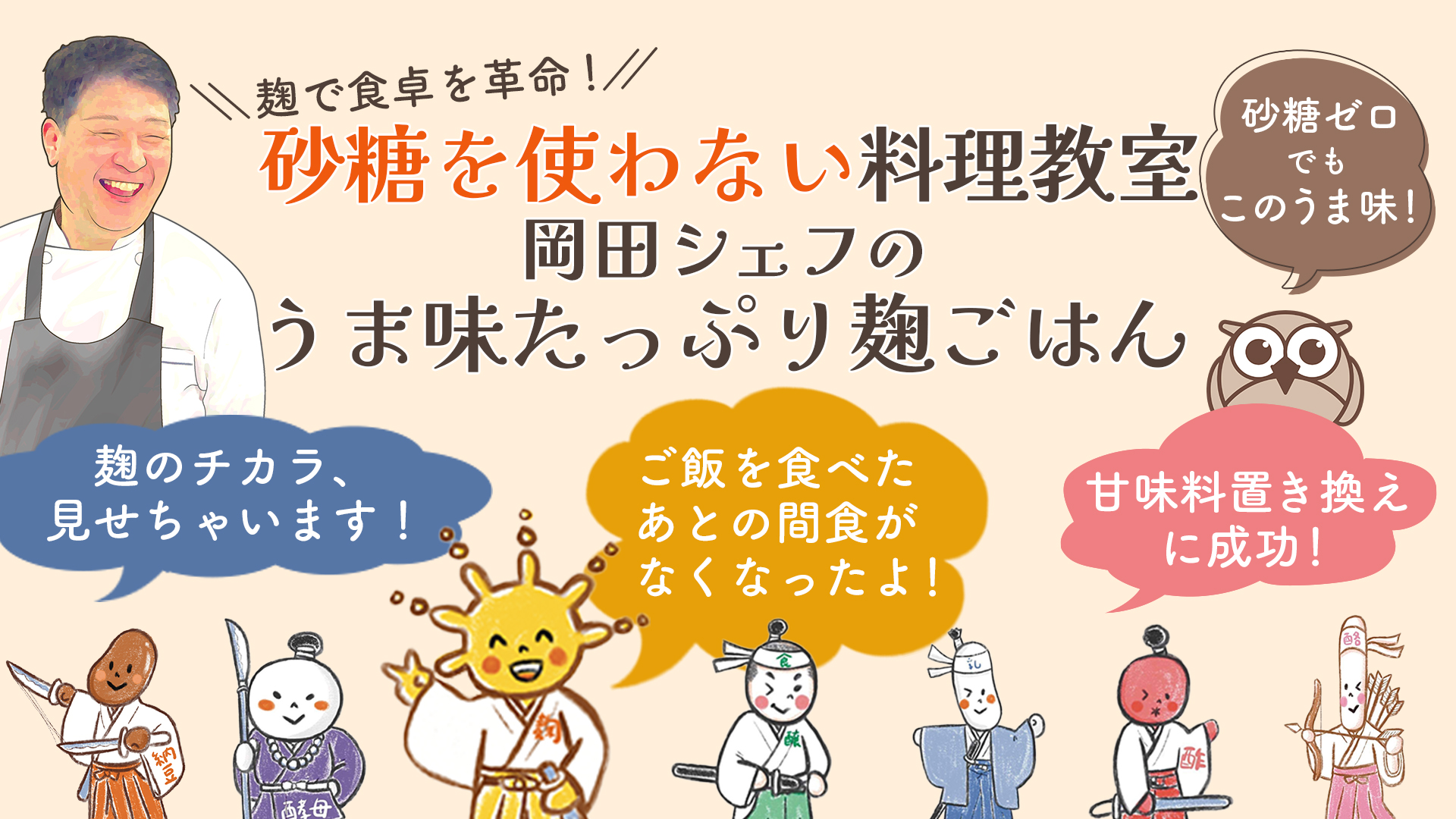 砂糖を使わない料理教室