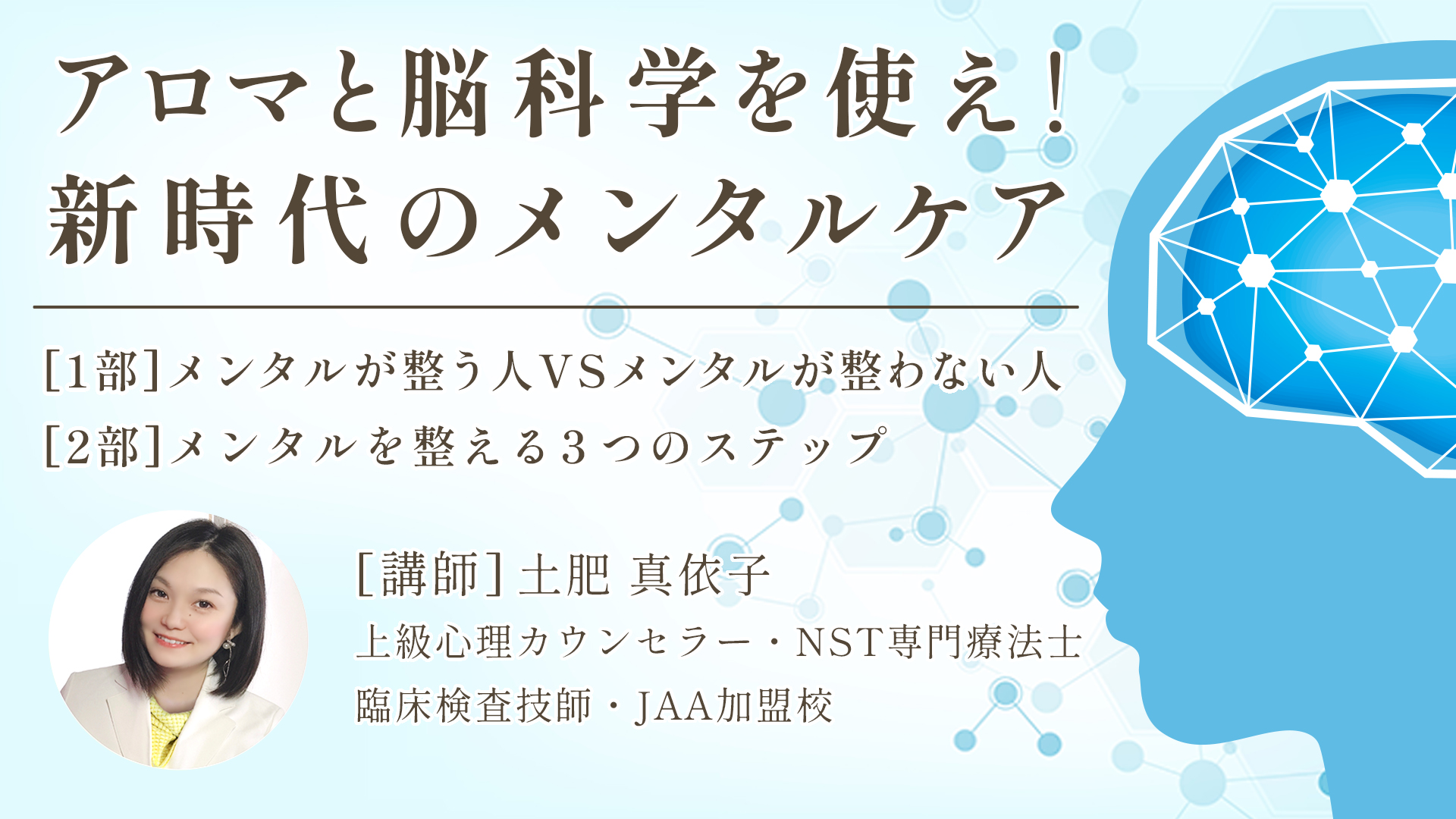 アロマと脳科学を使え！新時代のメンタルケア