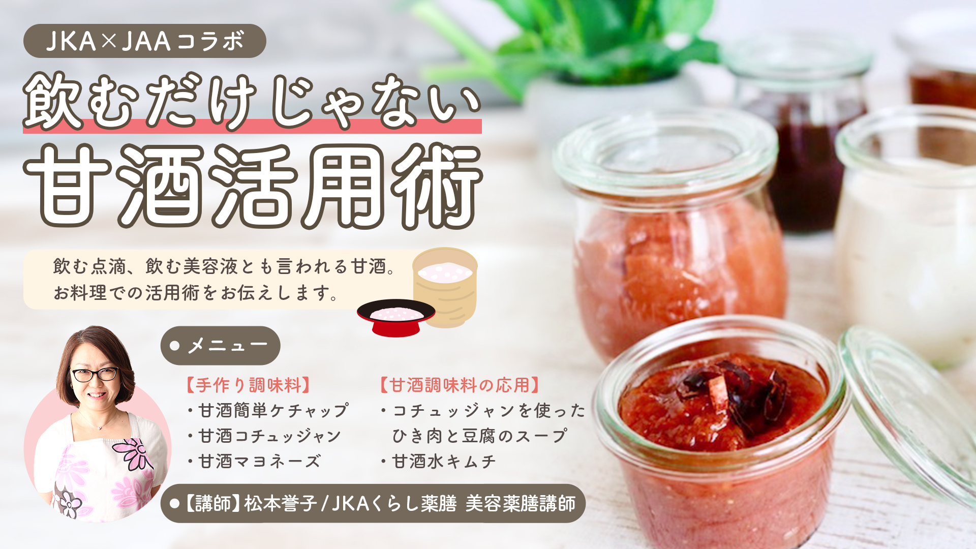 飲むだけじゃない甘酒活用術