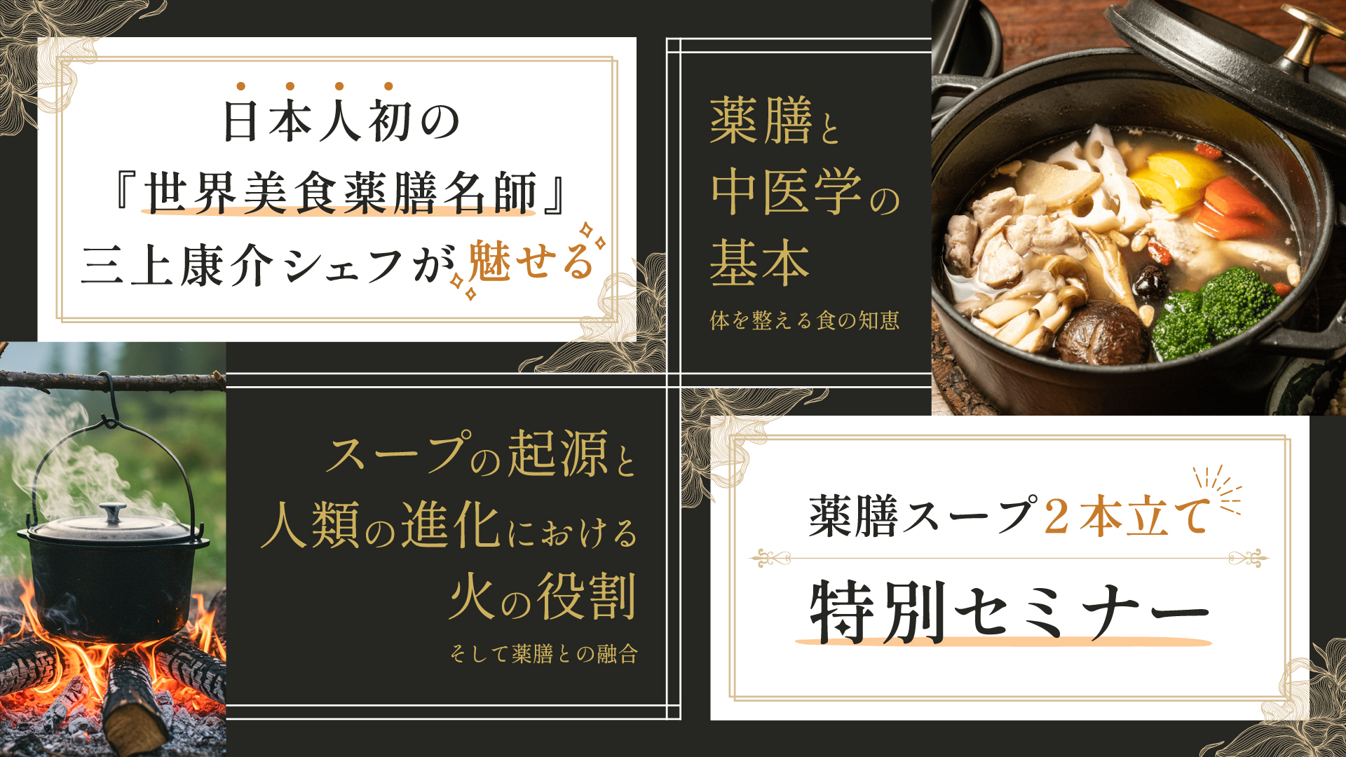 【後編】三上康介シェフ特別セミナー