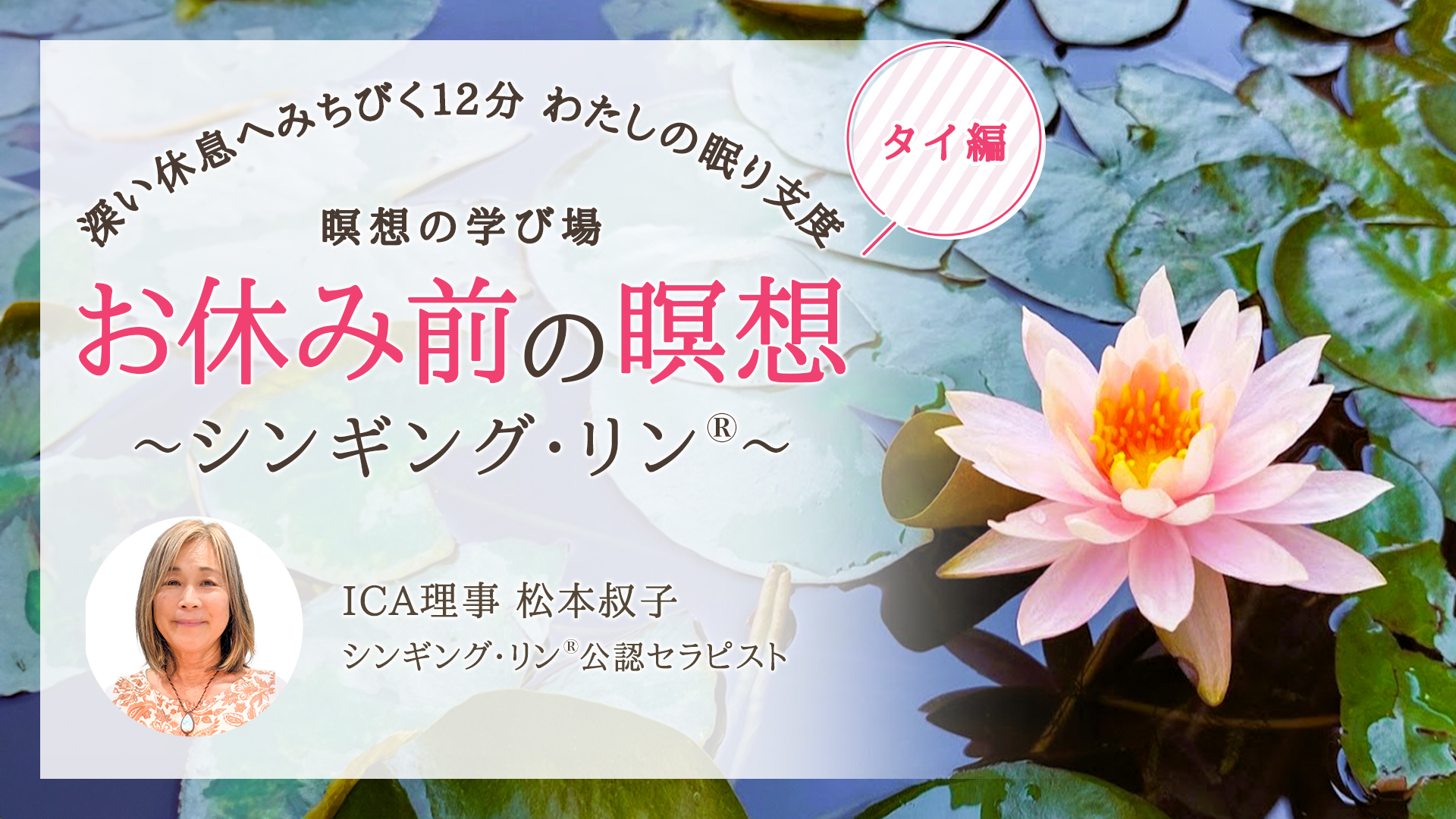 瞑想の学び場/深い休息へみちびく12分 わたしの眠り支度