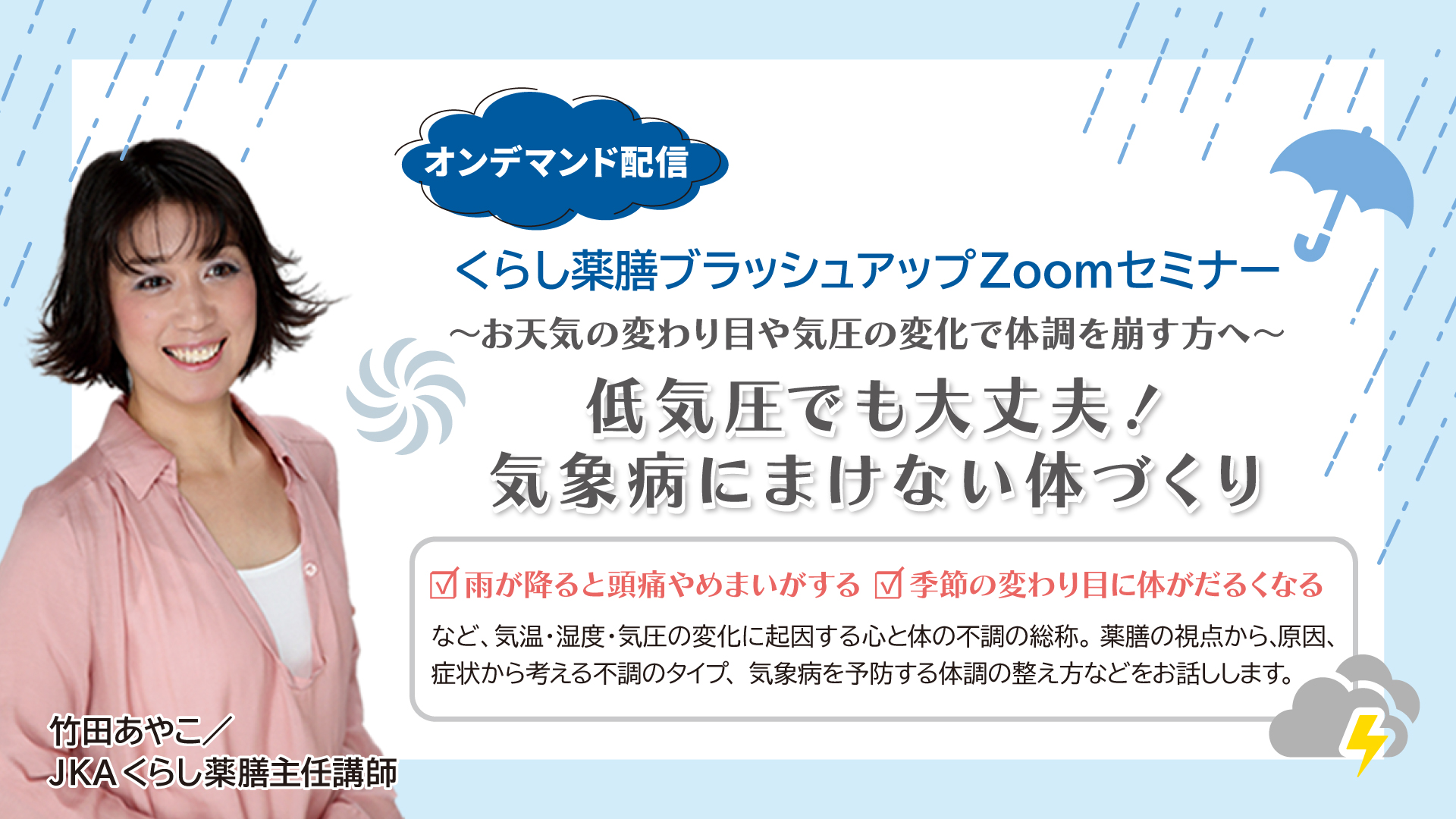 気象病にまけない体づくり