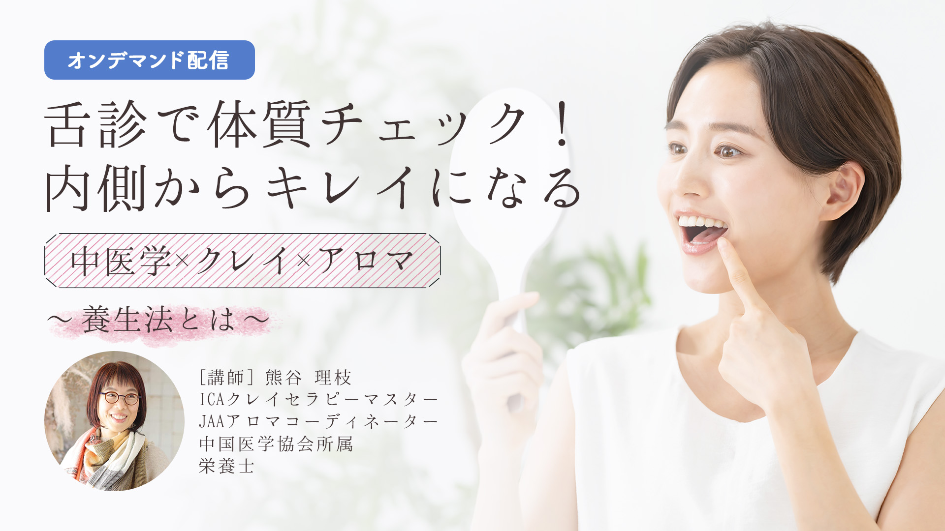 舌診で体調チェック